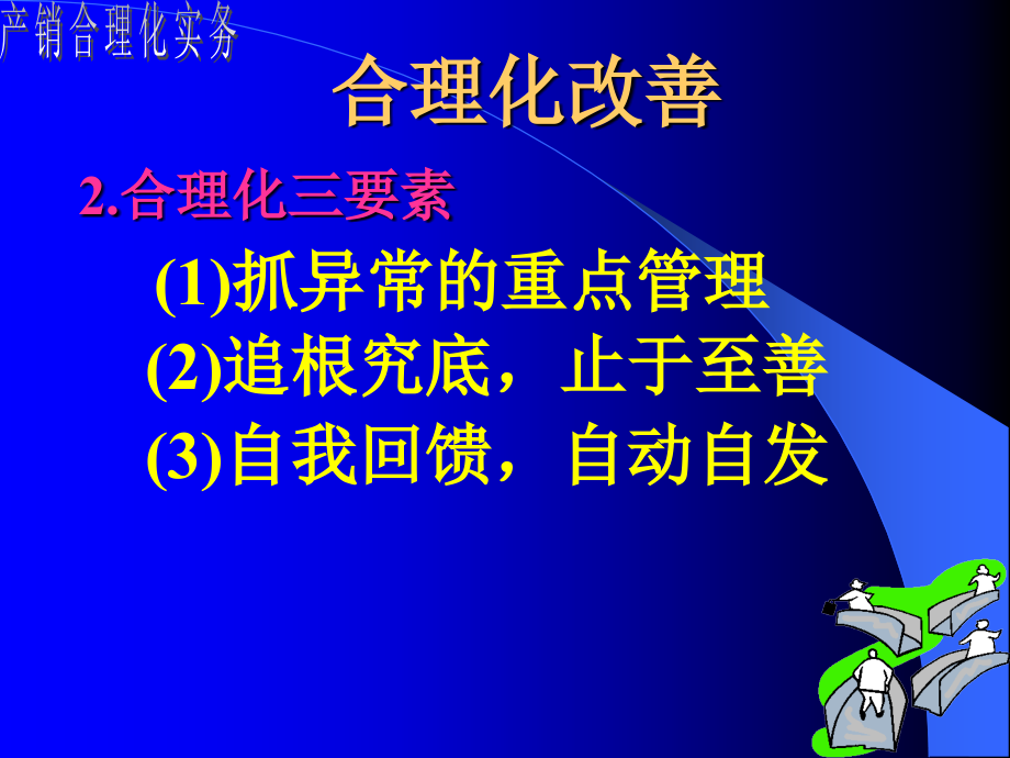 工厂管理之案例分析_第3页