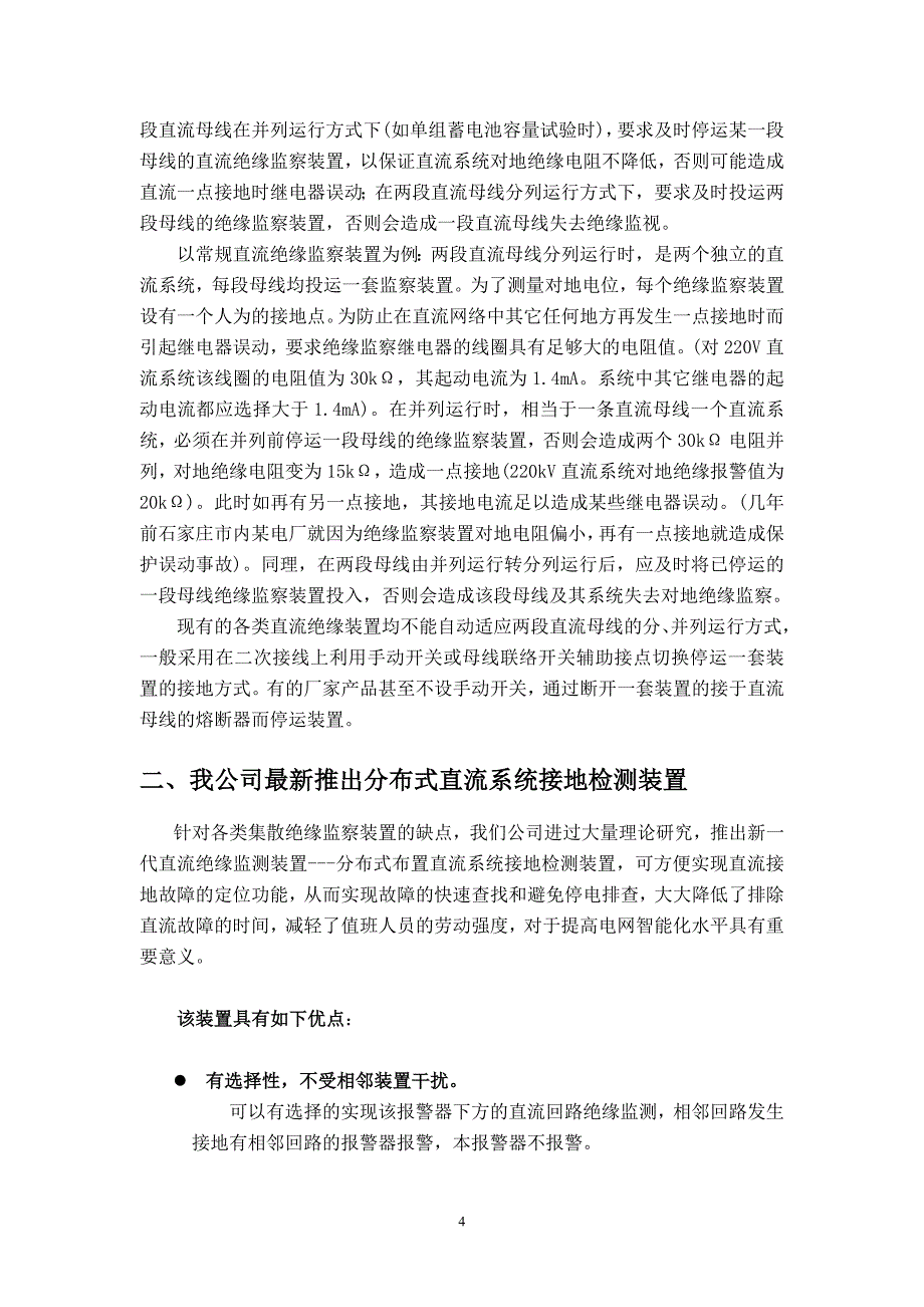 变电站直流系统接地技术技改配置方案_第4页