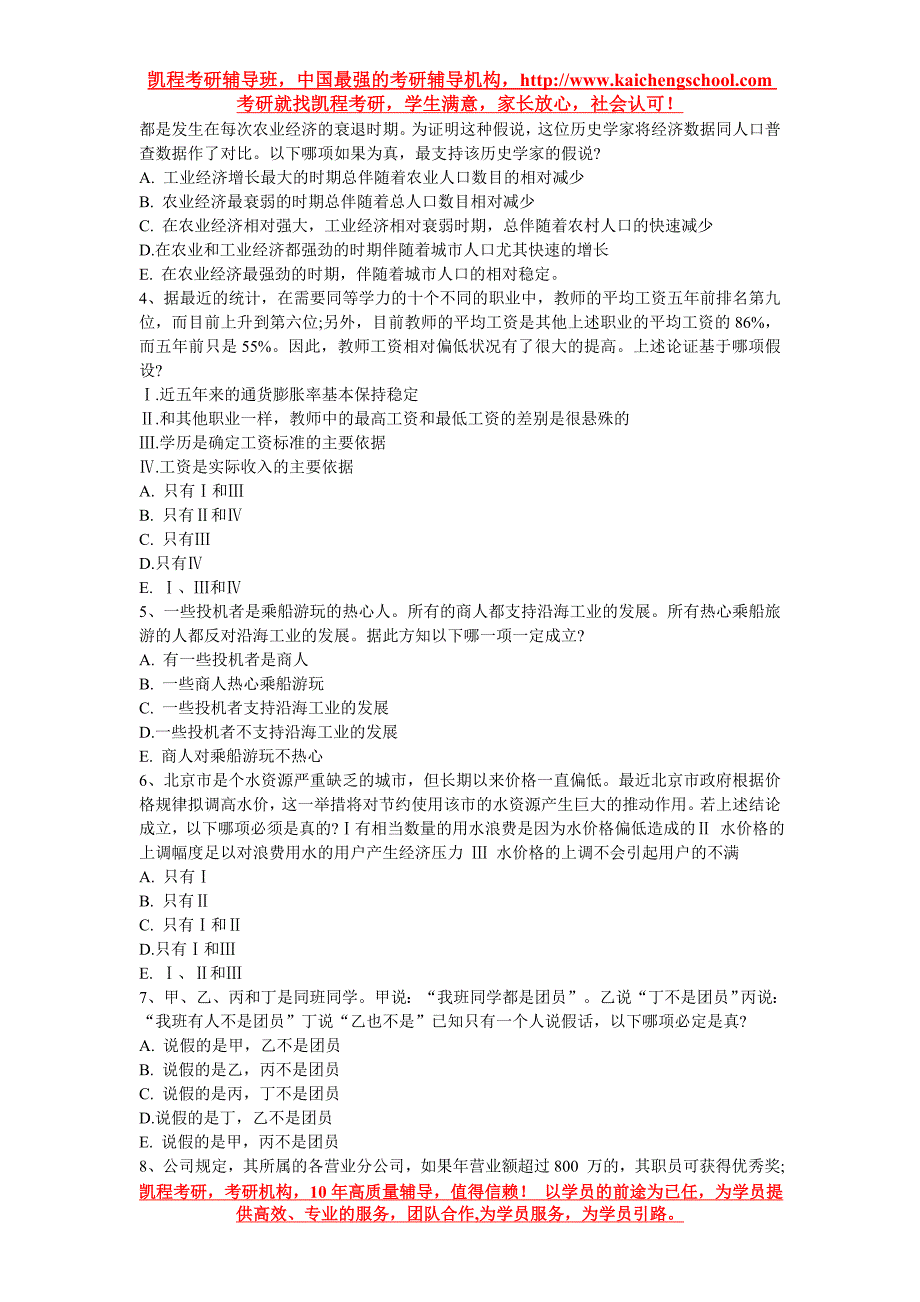 中财金融硕士考研政治题重点_第3页