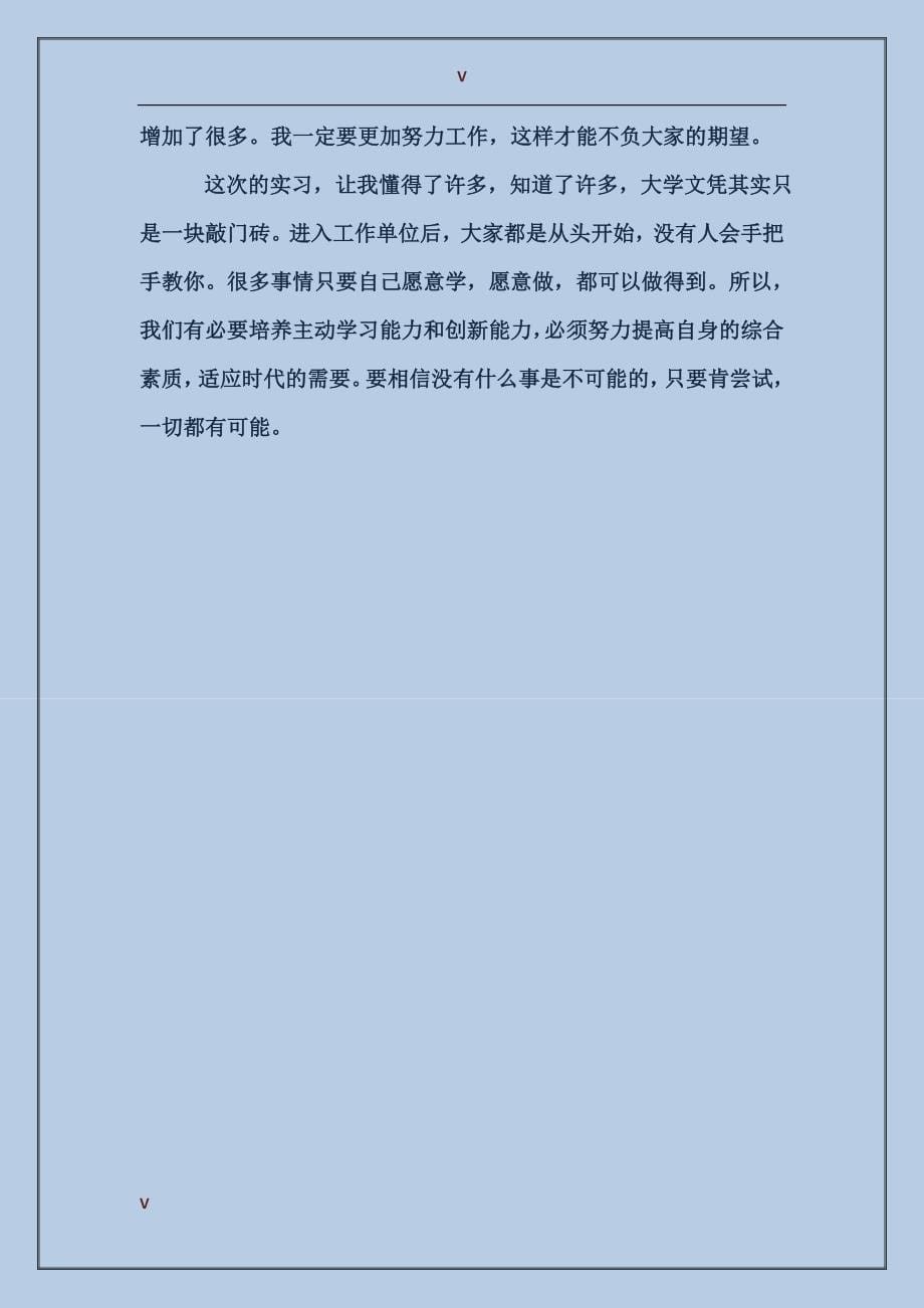 2017年行政管理文员实习周记5篇_第5页