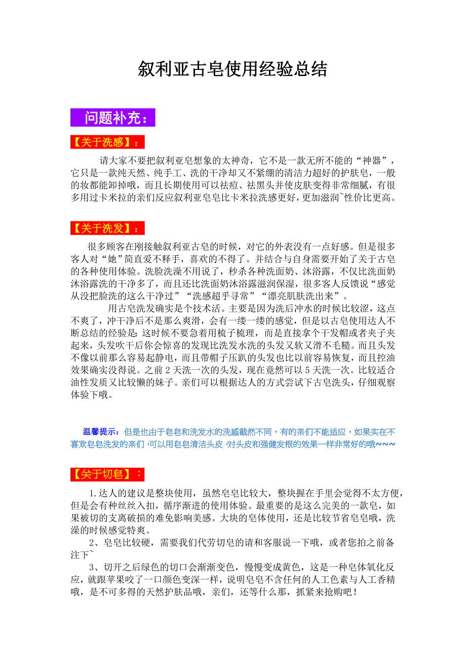 叙利亚古皂使用经验总结_第1页