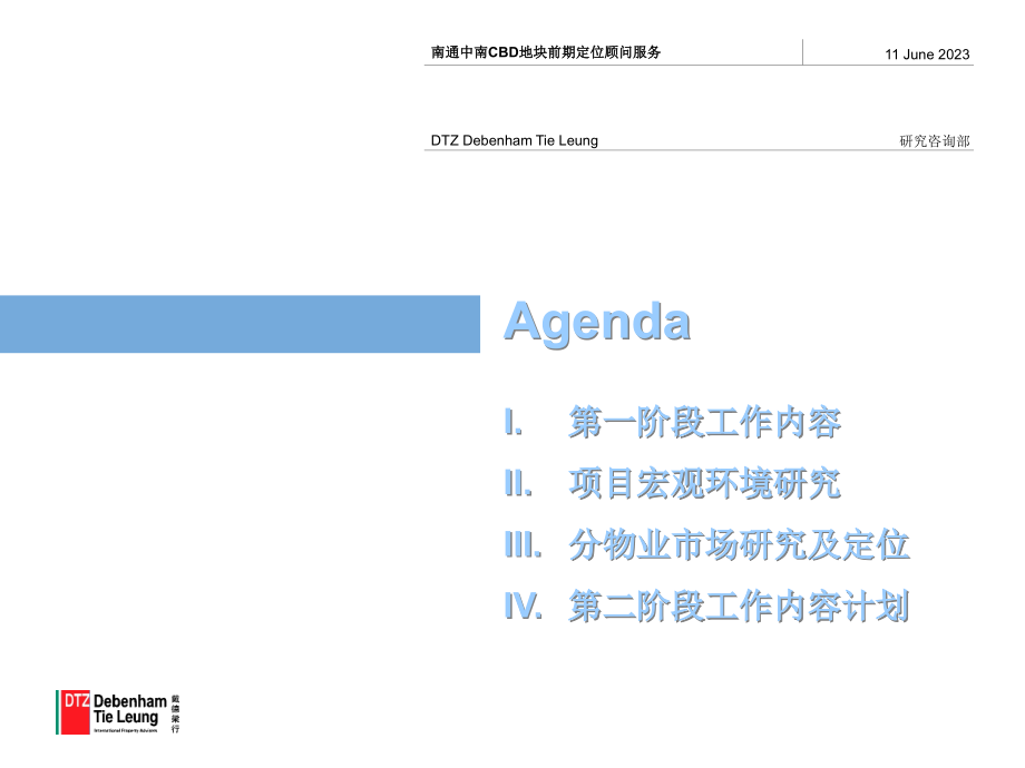 戴德梁行-南通CBD市场调研及分物业定位报告(上)119P_第2页