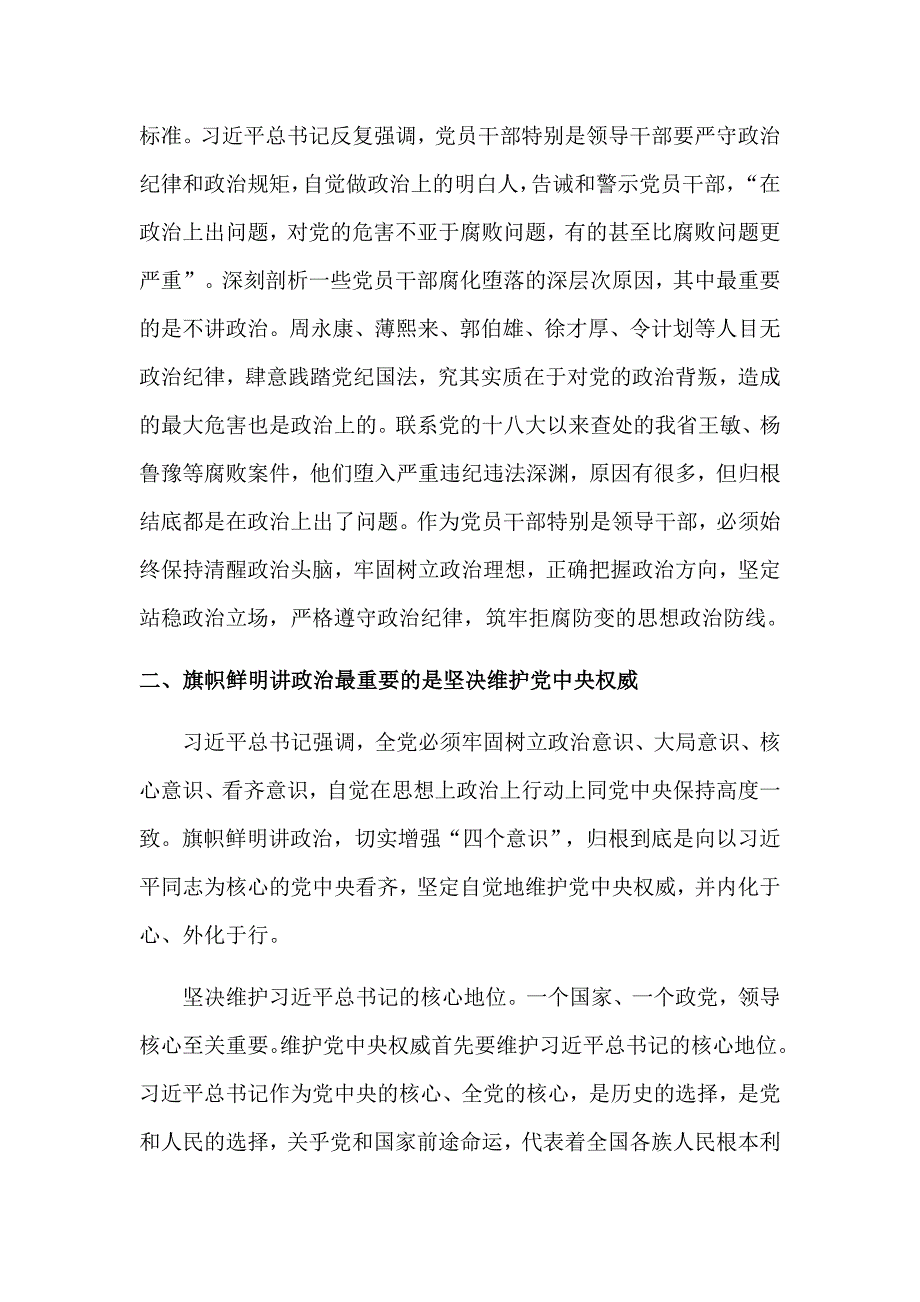 2017年教师旗帜鲜明讲政治发言稿_第3页