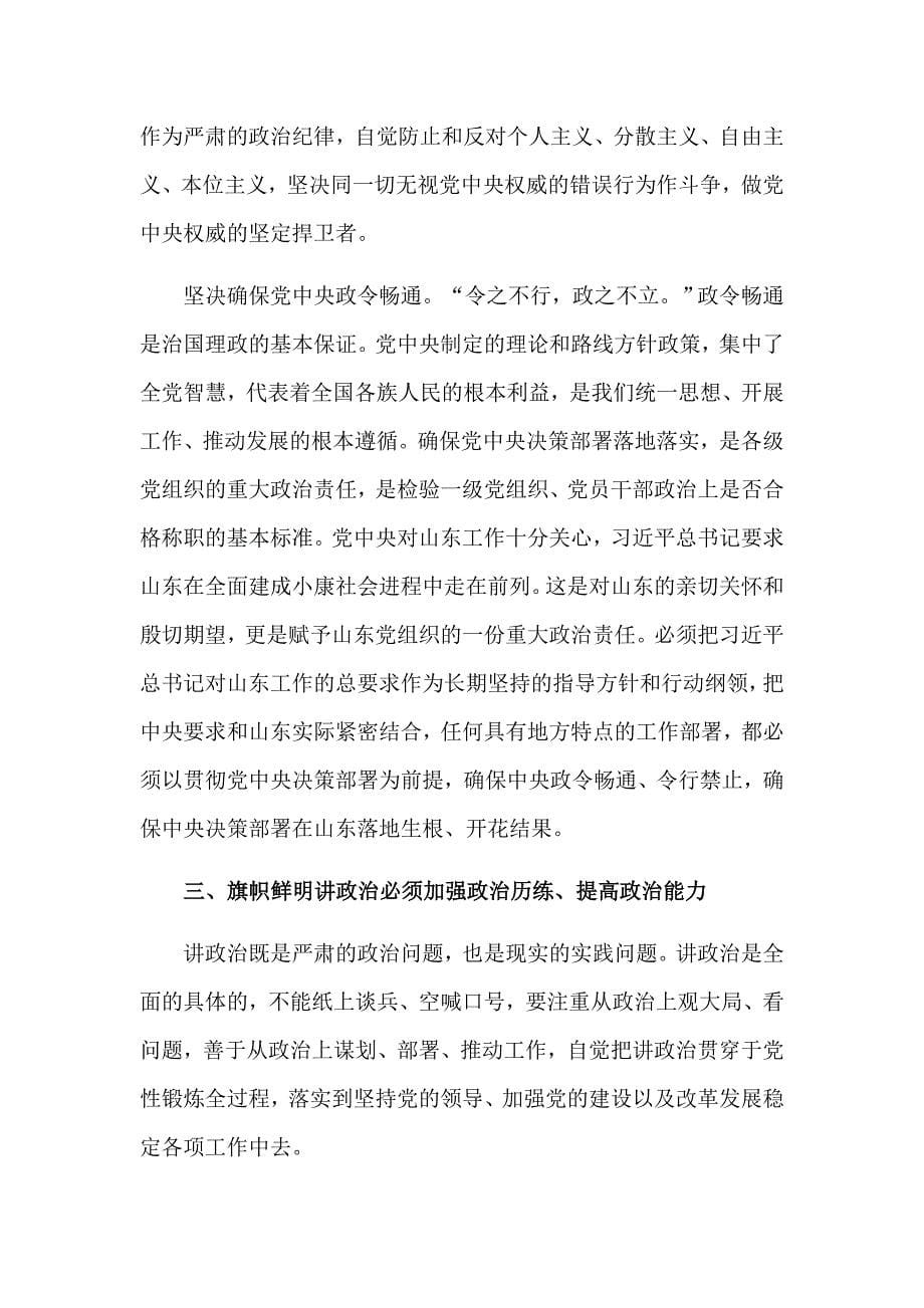 2017年教师旗帜鲜明讲政治发言稿_第5页