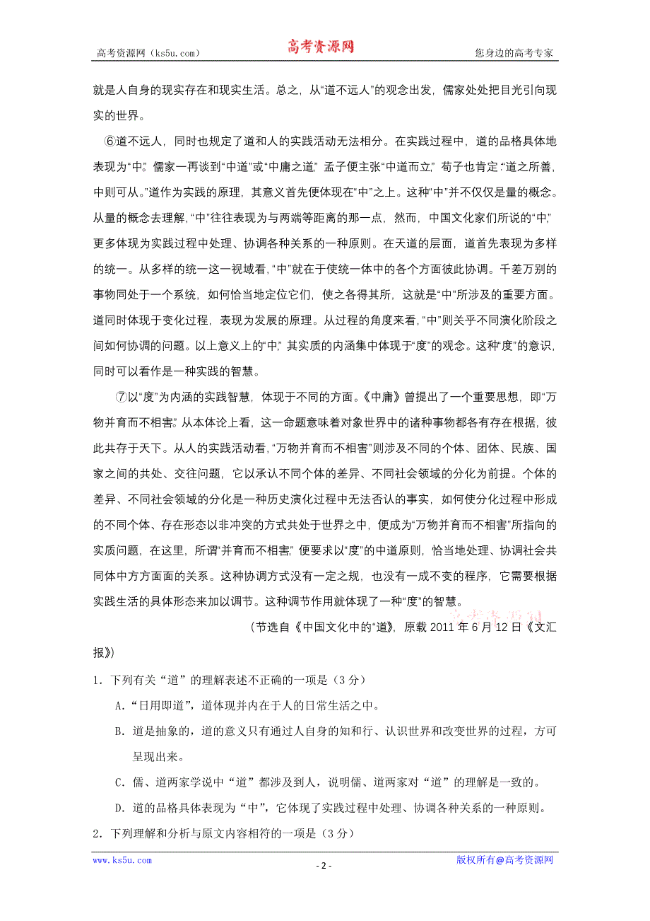 【KS5U首发】河北省衡水中学2012届高三下学期一调考试(语文)_第2页