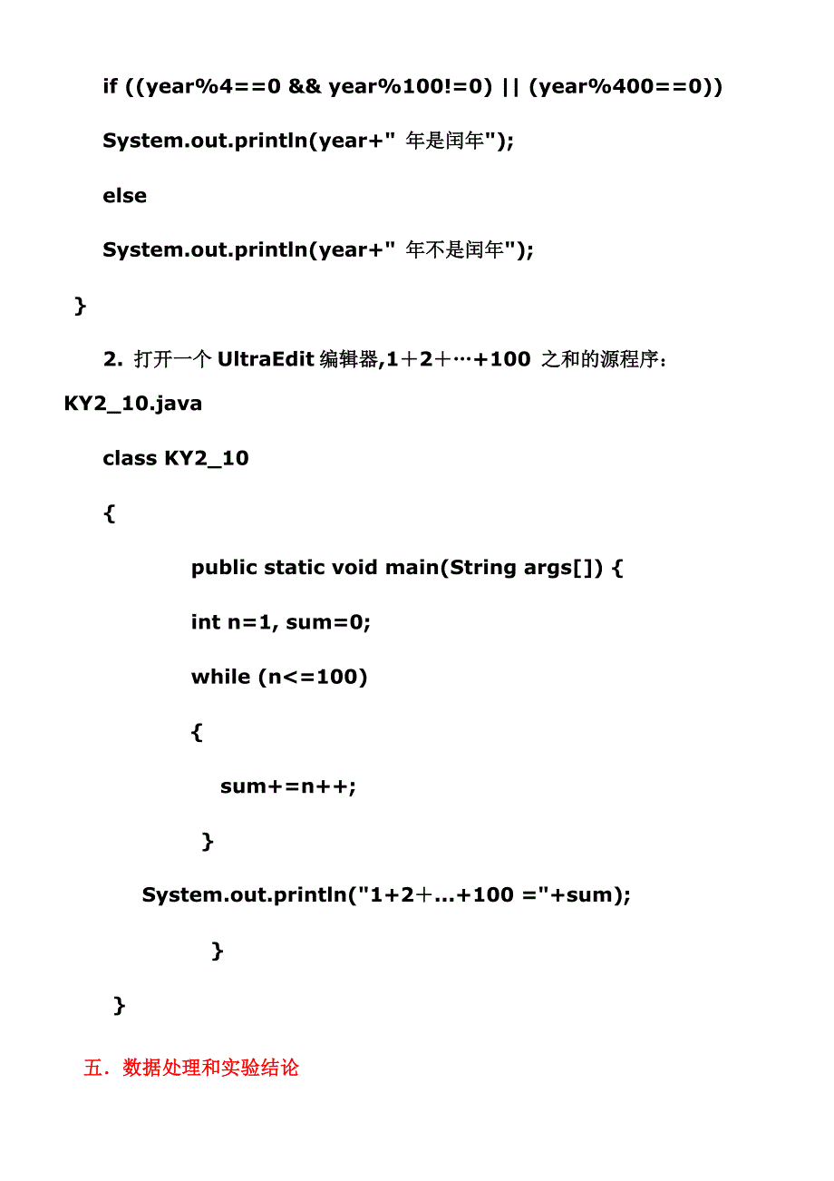 Java程序设计实验报告2010_第3页