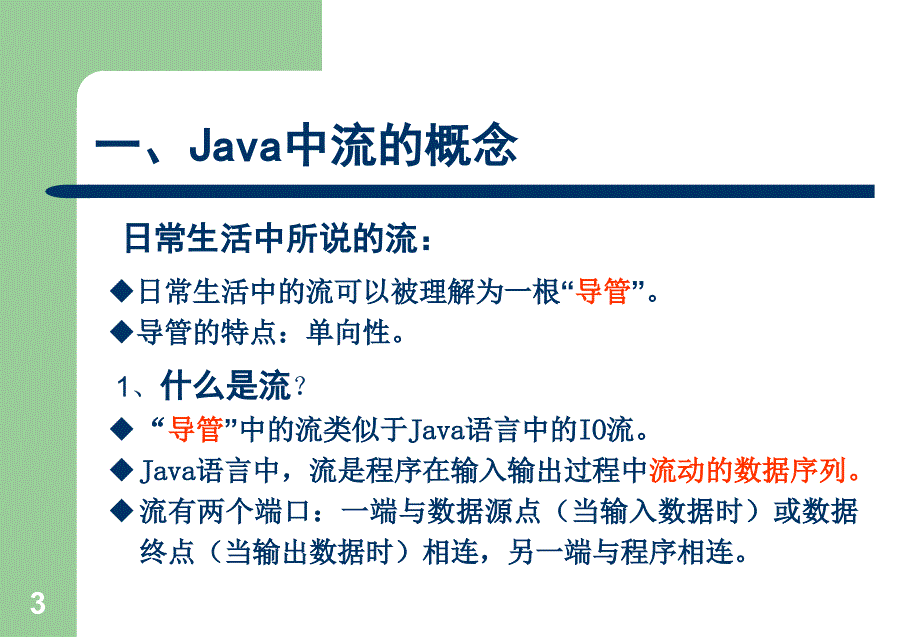 java基本输入输出_第4页