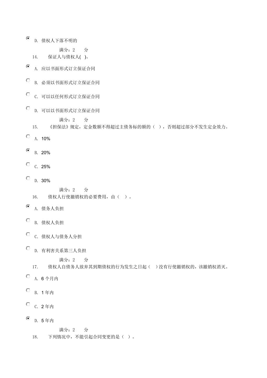 2015合同法形测一试题答案_第4页