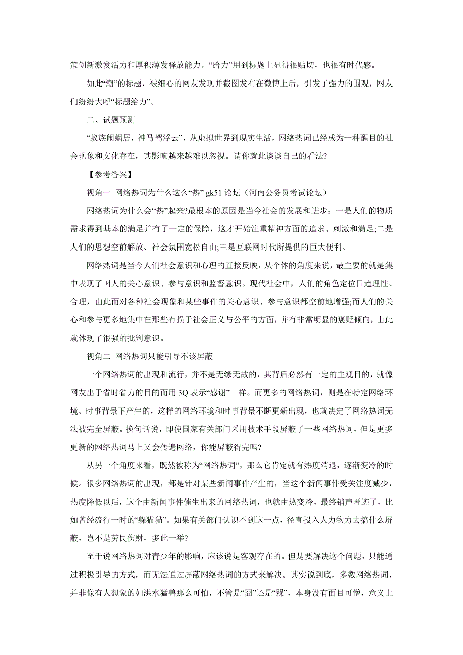 Gk51公务员考试论坛-河南公务员考试论坛聚焦招警面试_第4页