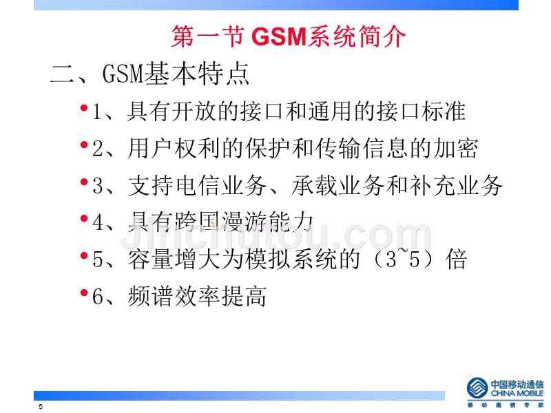 GSM网络交换数据网络基础知识110308_第5页