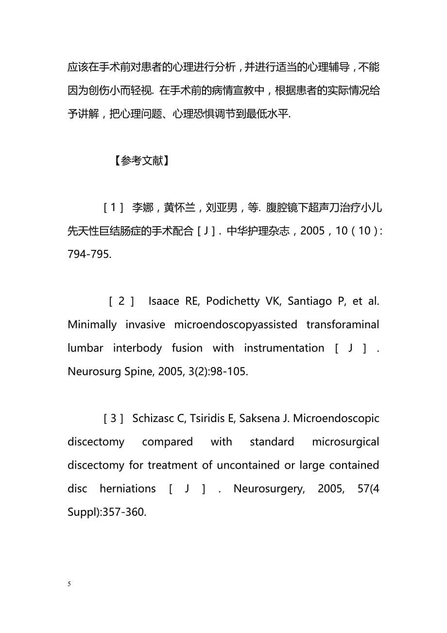 椎间盘镜手术与开放手术治疗腰椎间盘突出的护理比较_第5页