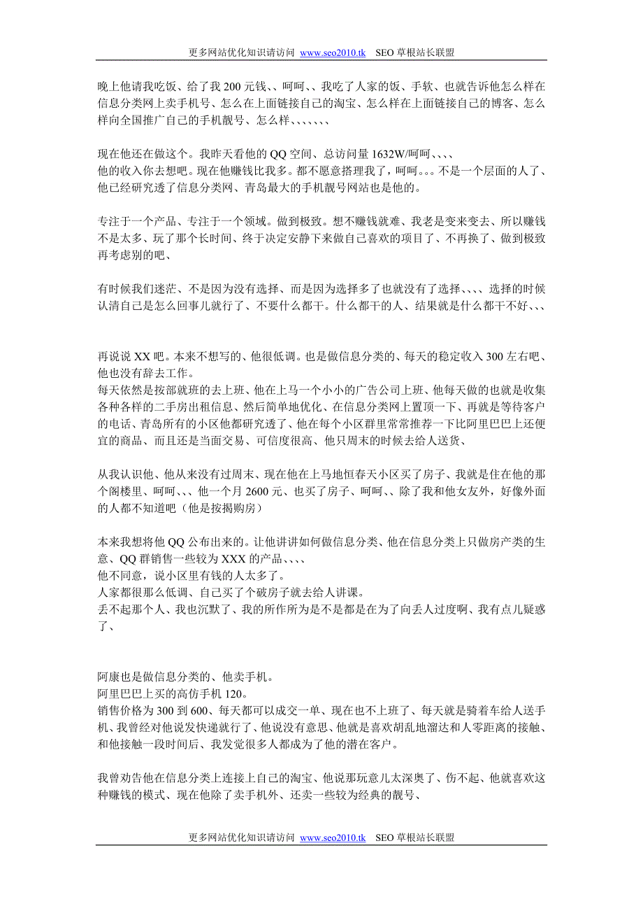 信息分类网上的一些商机_第3页