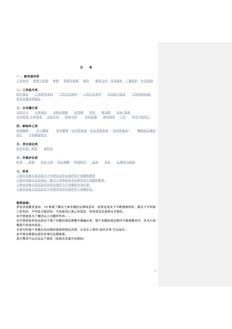 劳动法规分类速查手册V09010（主要适合上海） _第1页