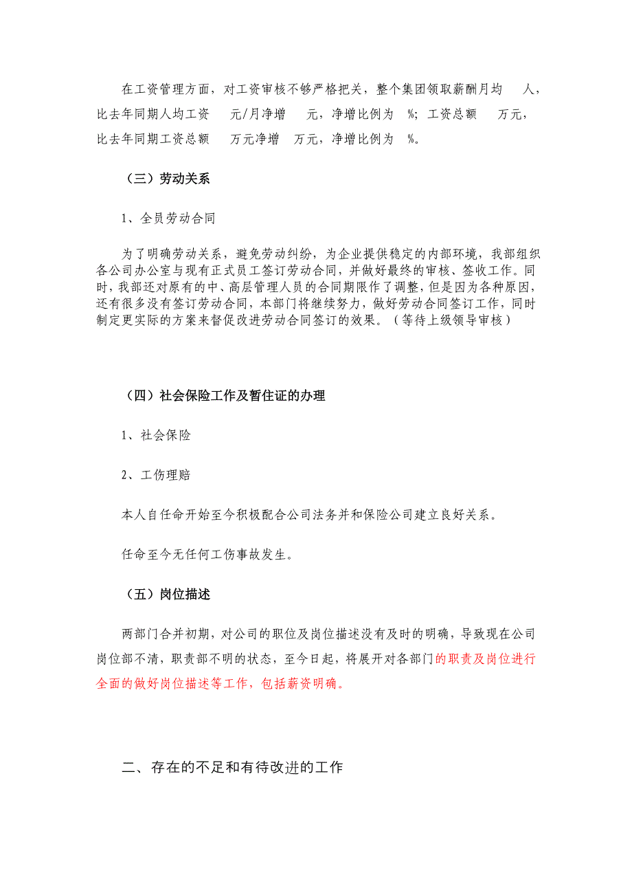 人力资源部12年工作总结1_第2页