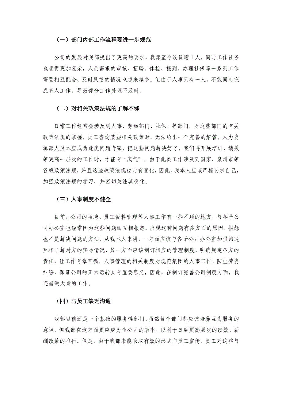 人力资源部12年工作总结1_第3页