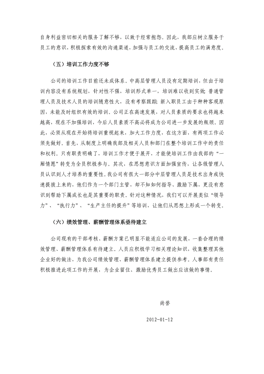 人力资源部12年工作总结1_第4页