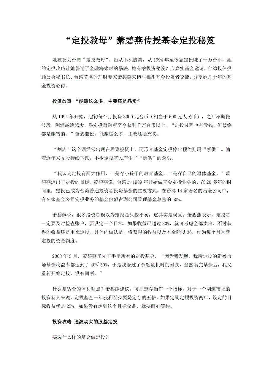 “定投教母”萧碧燕传授基金定投秘笈_第1页