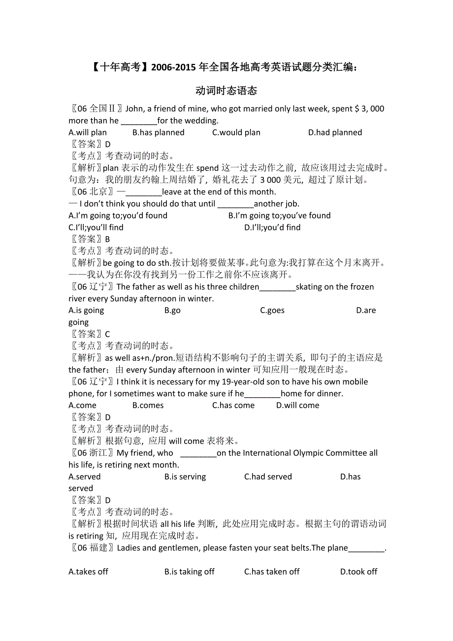 【十年高考】2006-2015年全国各地高考英语试题分类汇编：动词时态语态_第1页