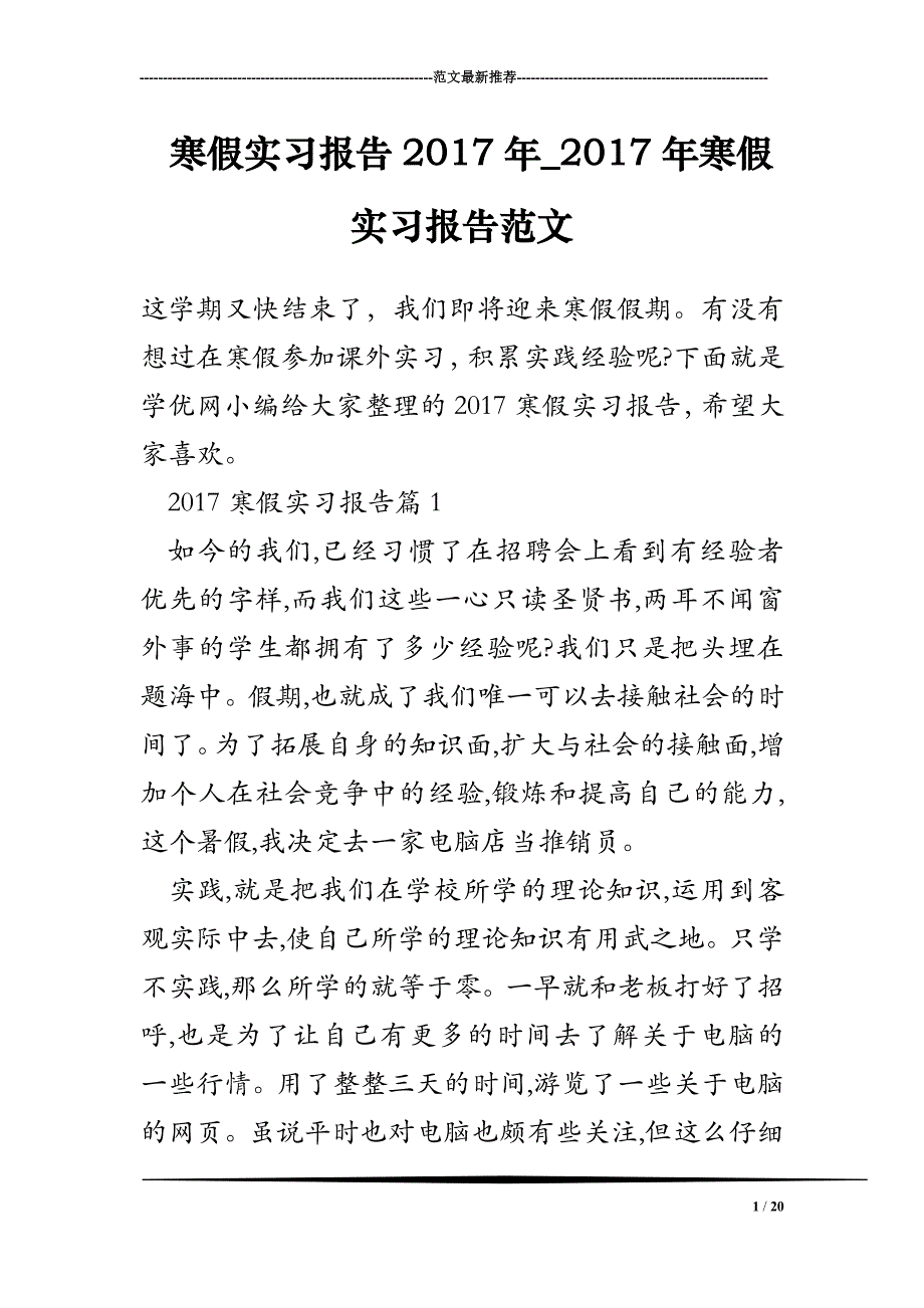 寒假实习报告2017年_2017年寒假实习报告范文_第1页
