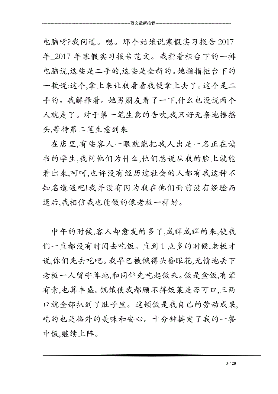 寒假实习报告2017年_2017年寒假实习报告范文_第3页