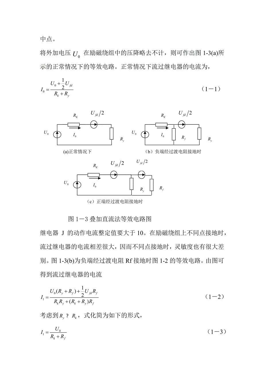 发电机转子接地保护原理综述综述0824_第4页