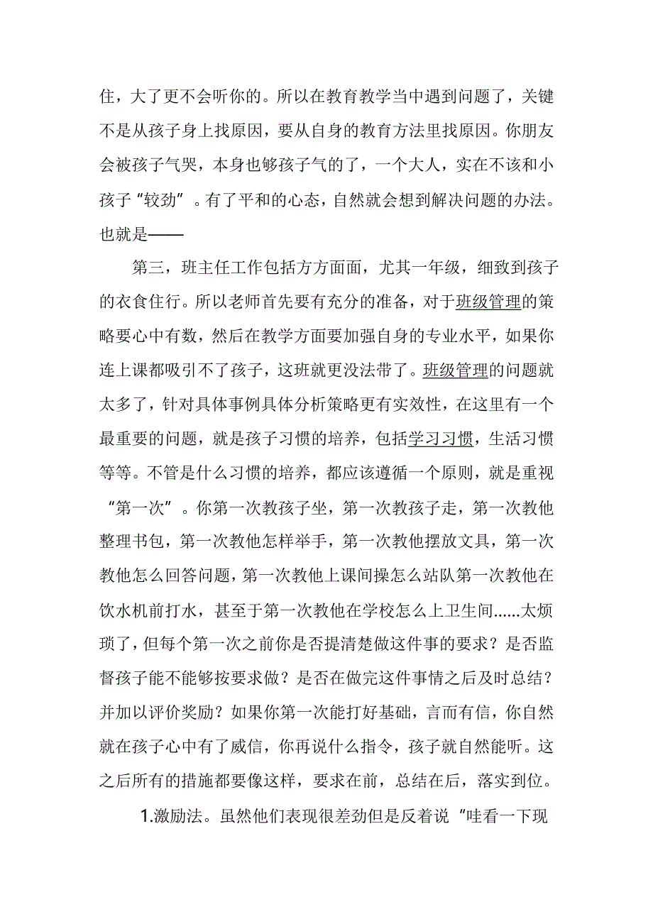 小学一年级班级管理的好办法_第2页