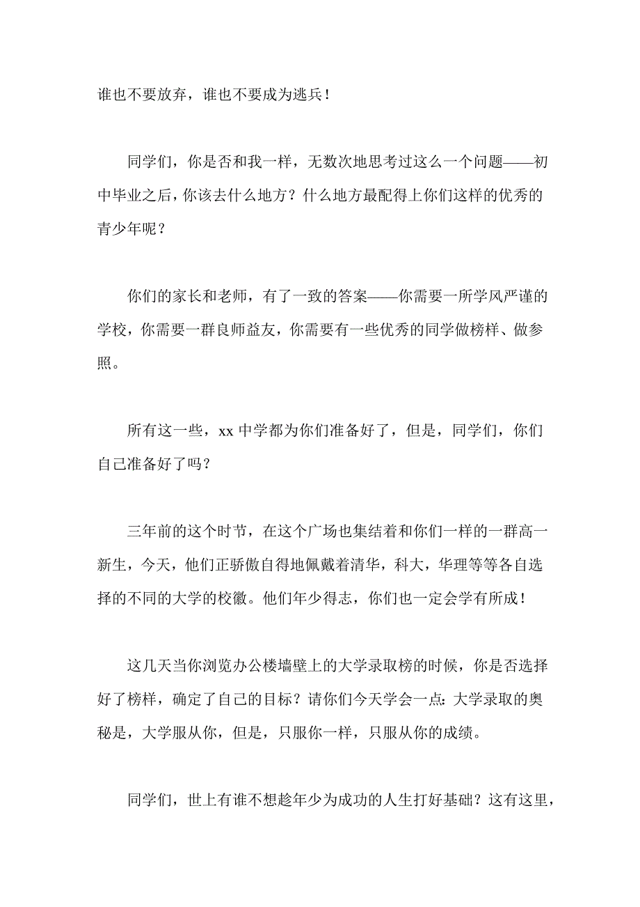 开学典礼上的发言_第2页