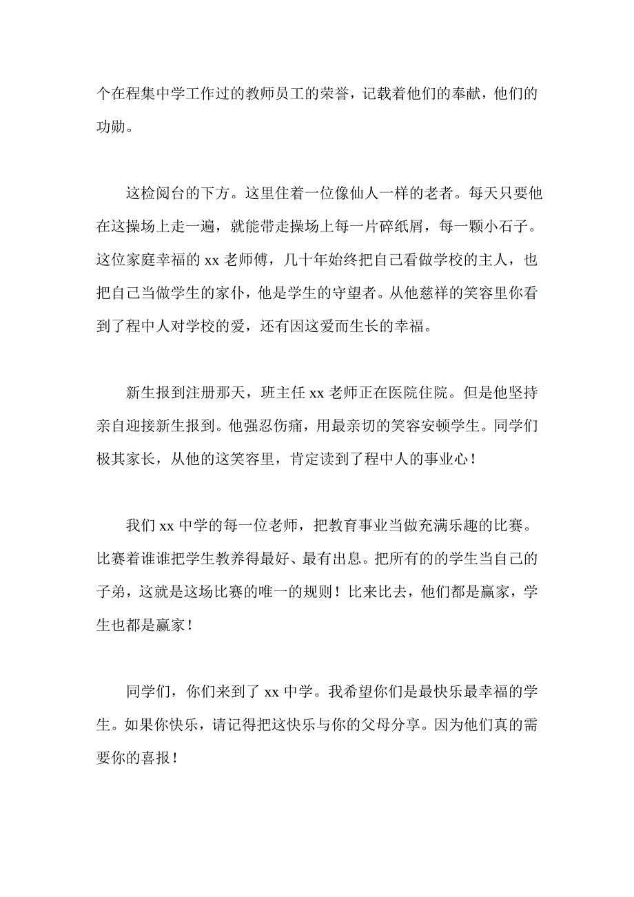 开学典礼上的发言_第4页