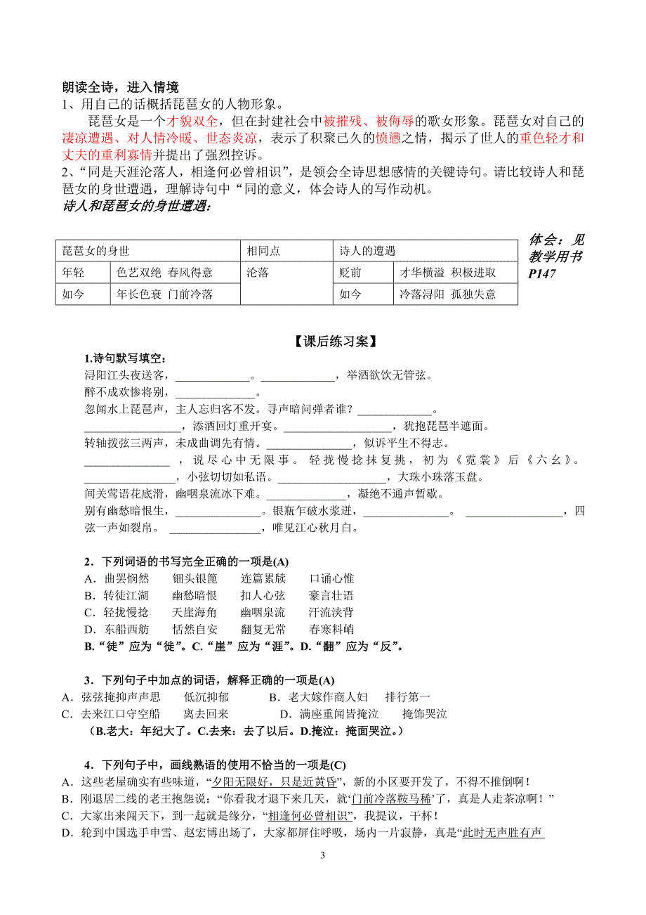 B314琵教师版琶行导学稿_第3页