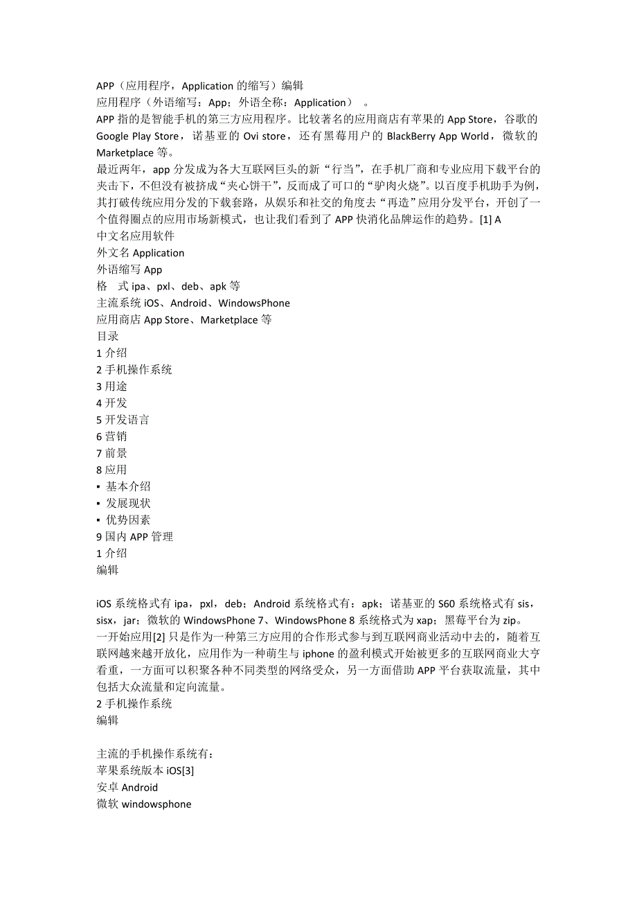 APP应用程序Application的缩写_第1页