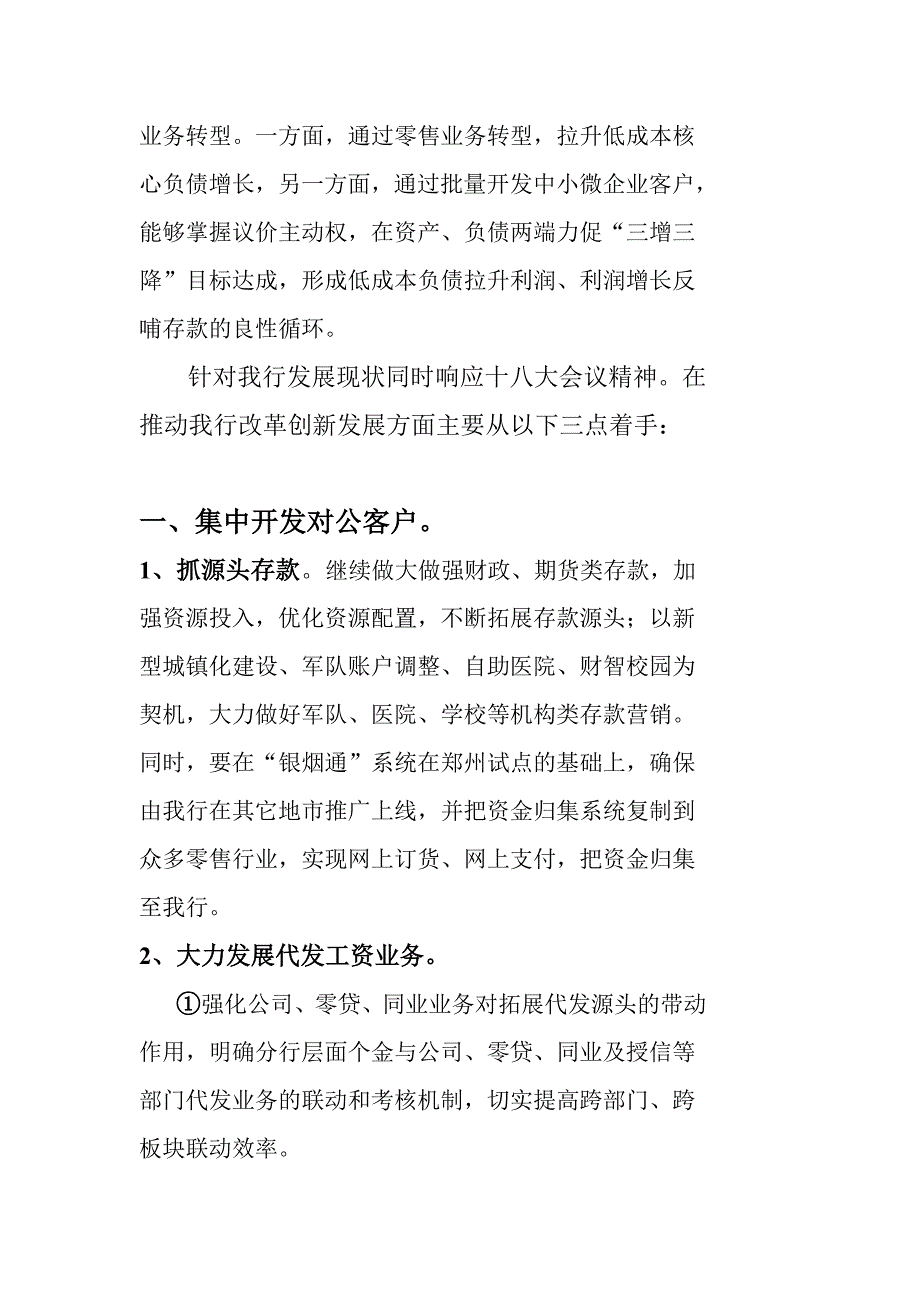 “谈改革、论创新,我为转型献良策”大讨论活动学习心得_第2页