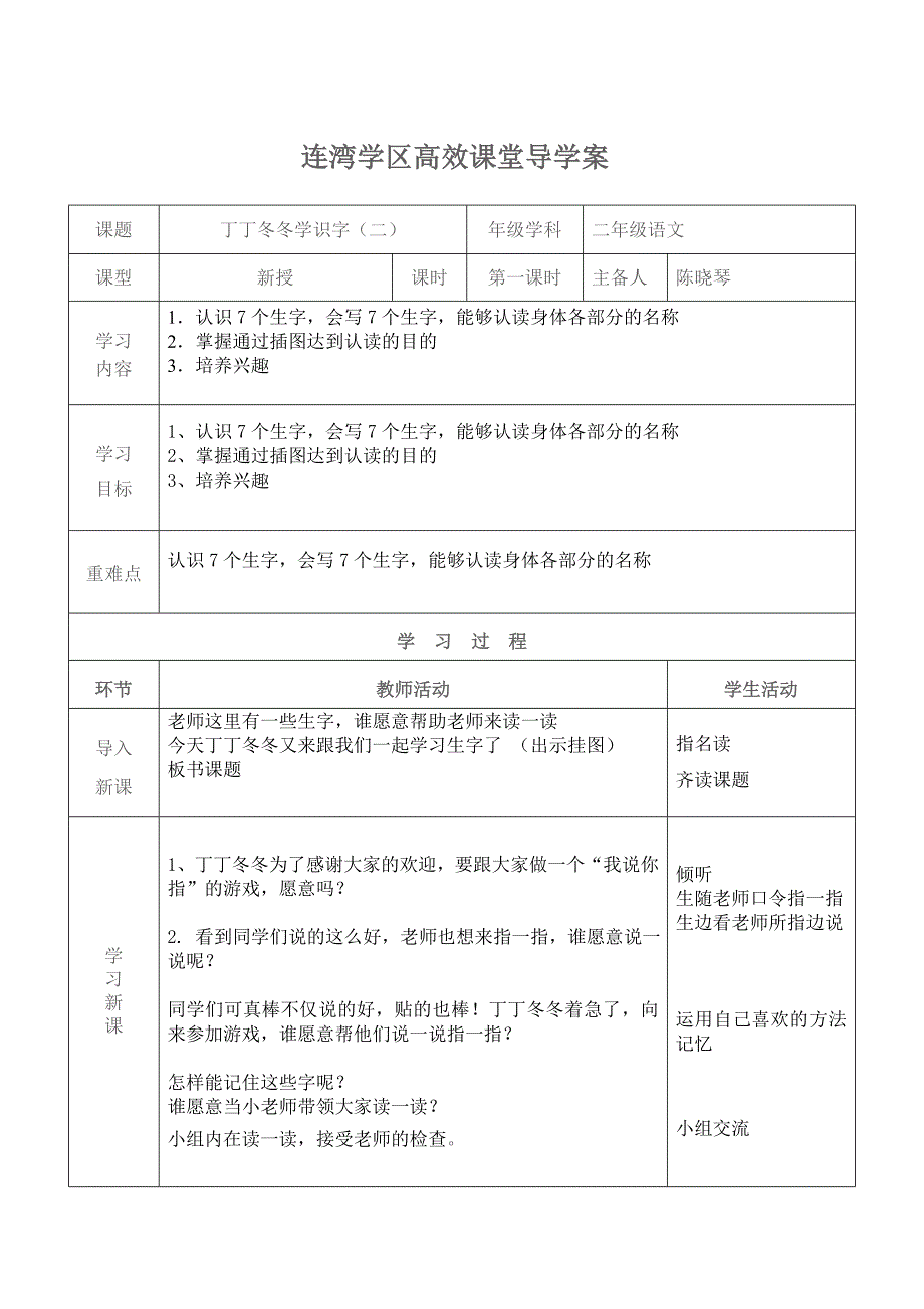 丁丁冬冬学识字_第1页