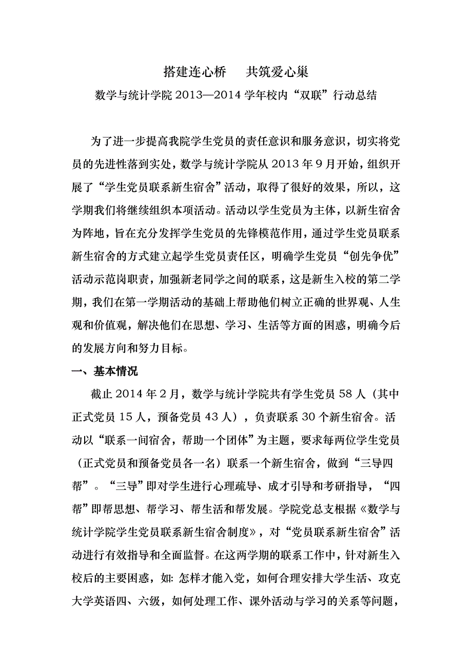 党员联系13级新生宿舍活动总结 _第1页