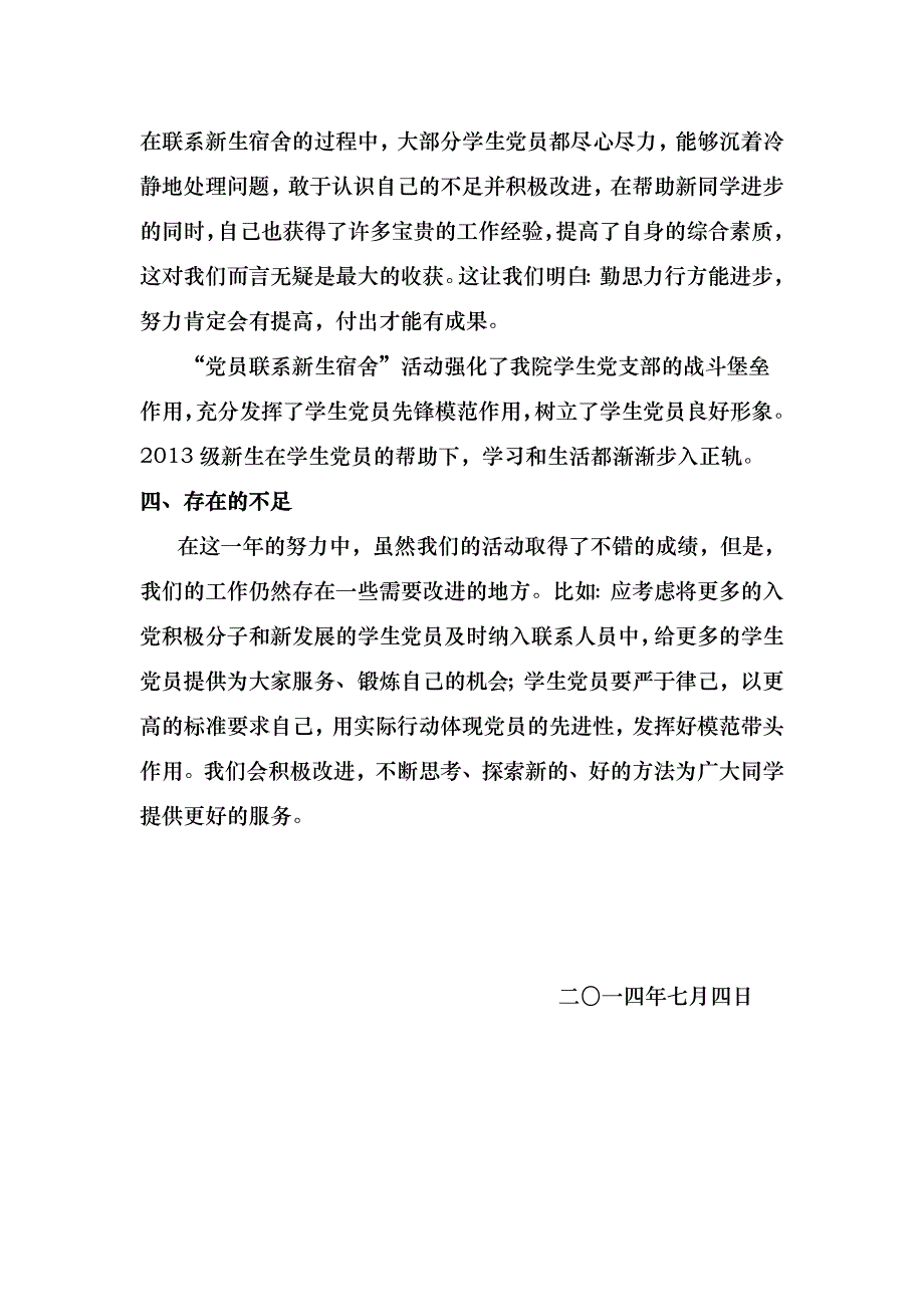 党员联系13级新生宿舍活动总结 _第4页