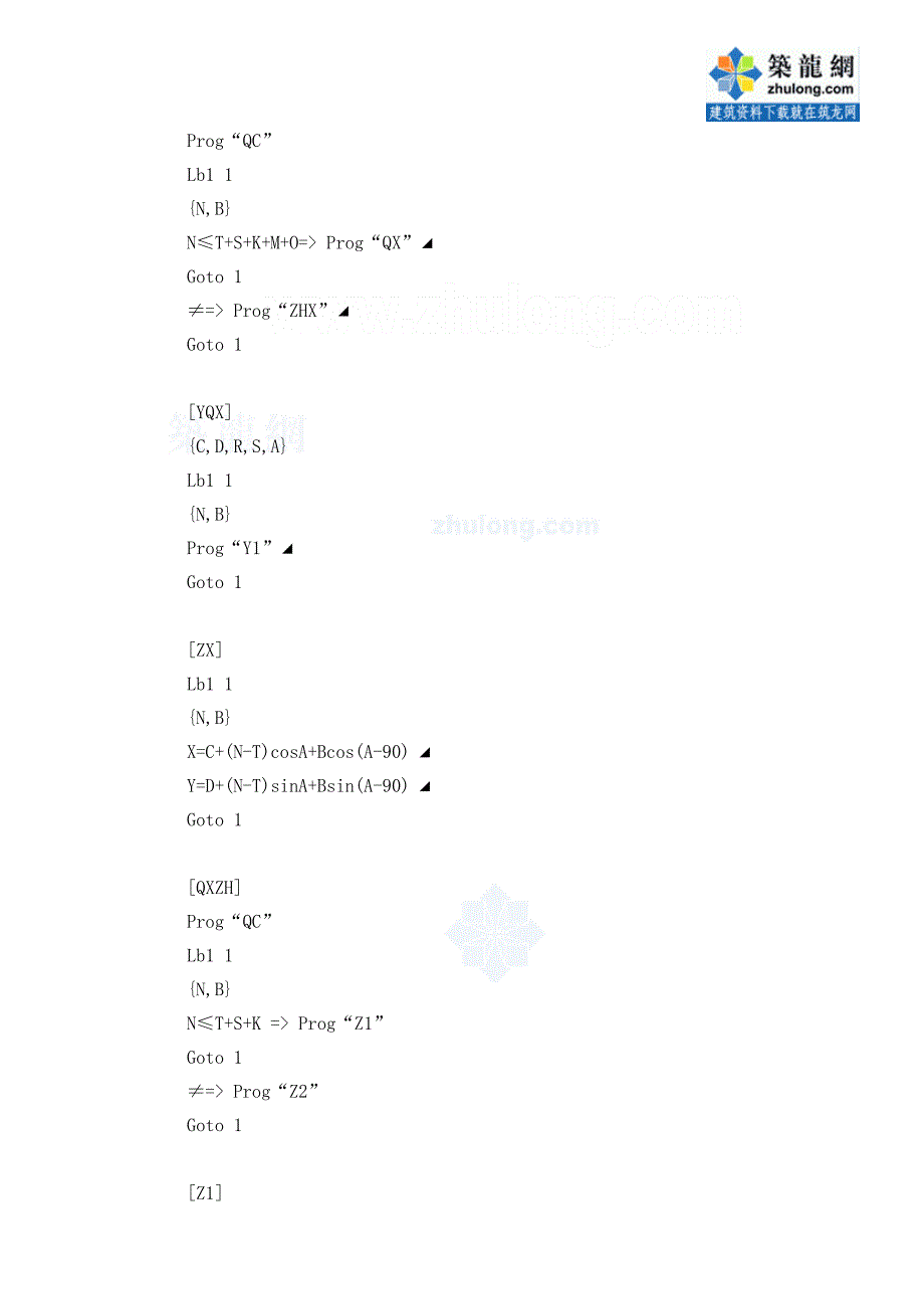 casiofx4800p计算器程序在工程测量中的应用secret_第3页