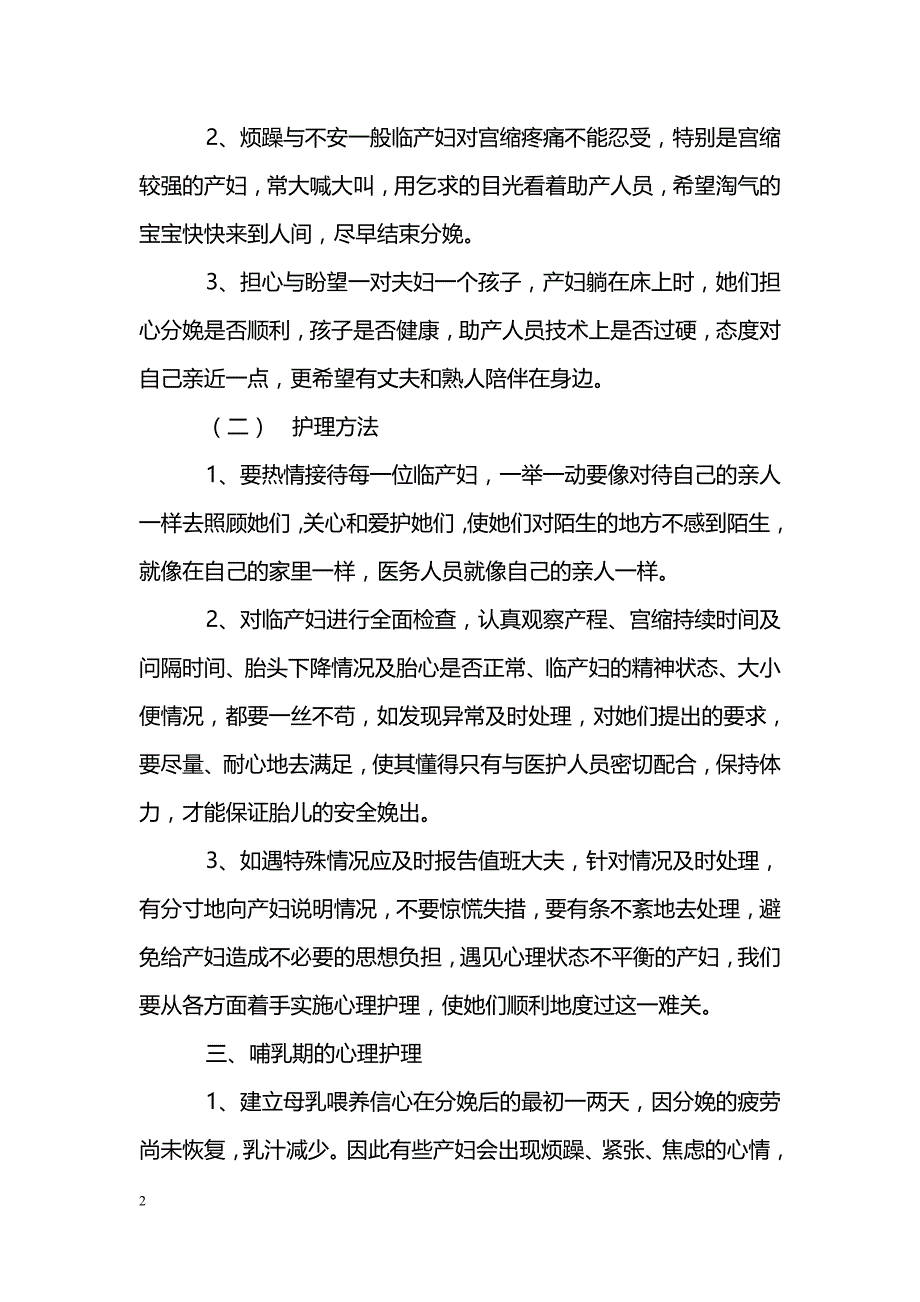 浅谈加强孕产妇心理护理_第2页