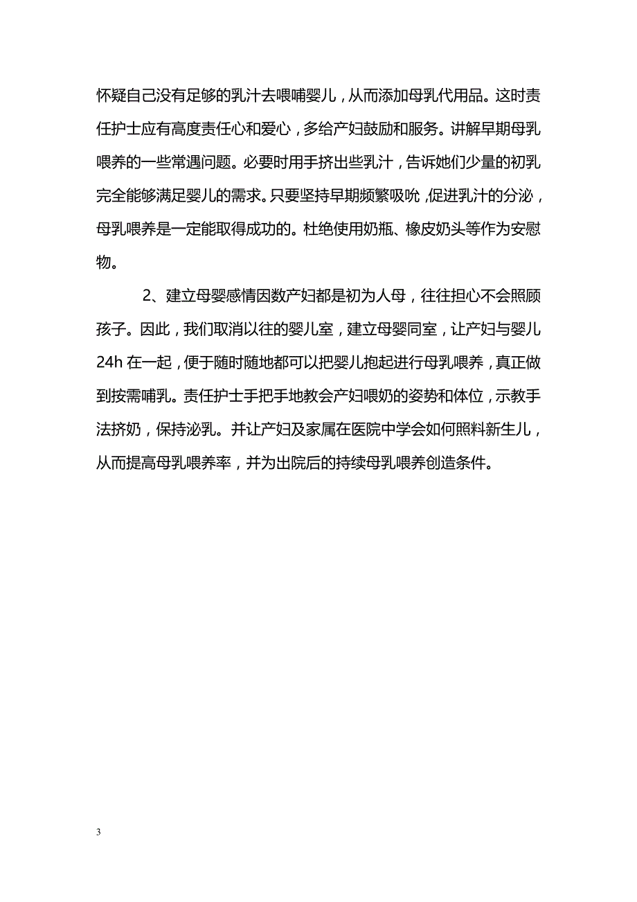 浅谈加强孕产妇心理护理_第3页