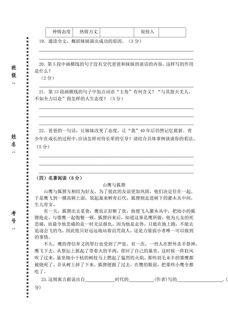 七年级语文上册期中试卷2_第5页