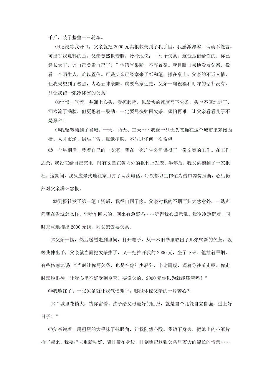 八年级语文月考试题_第4页