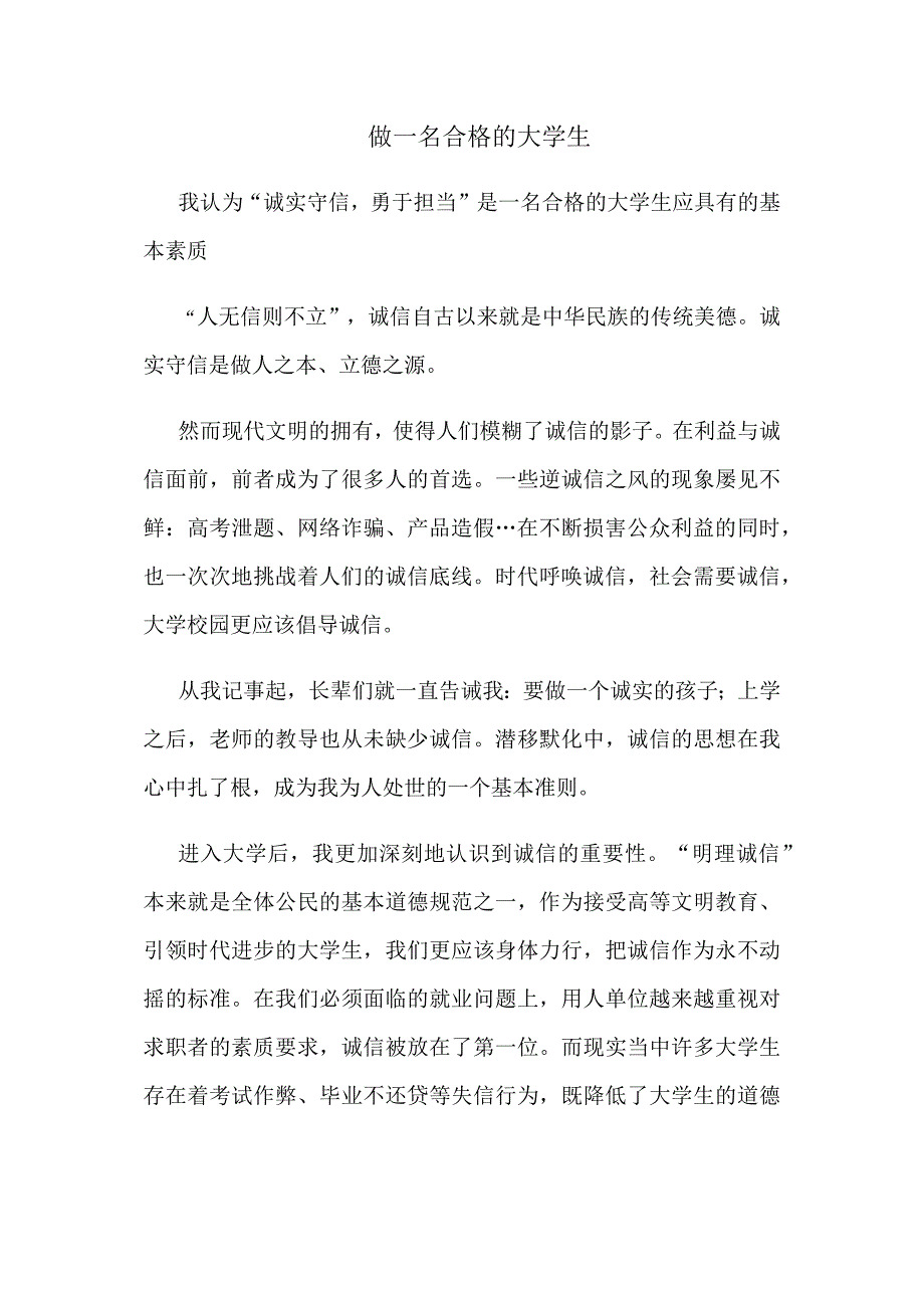 做一名合格的大学生_第1页