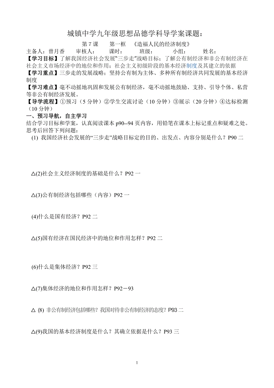九年级第七课_第1页