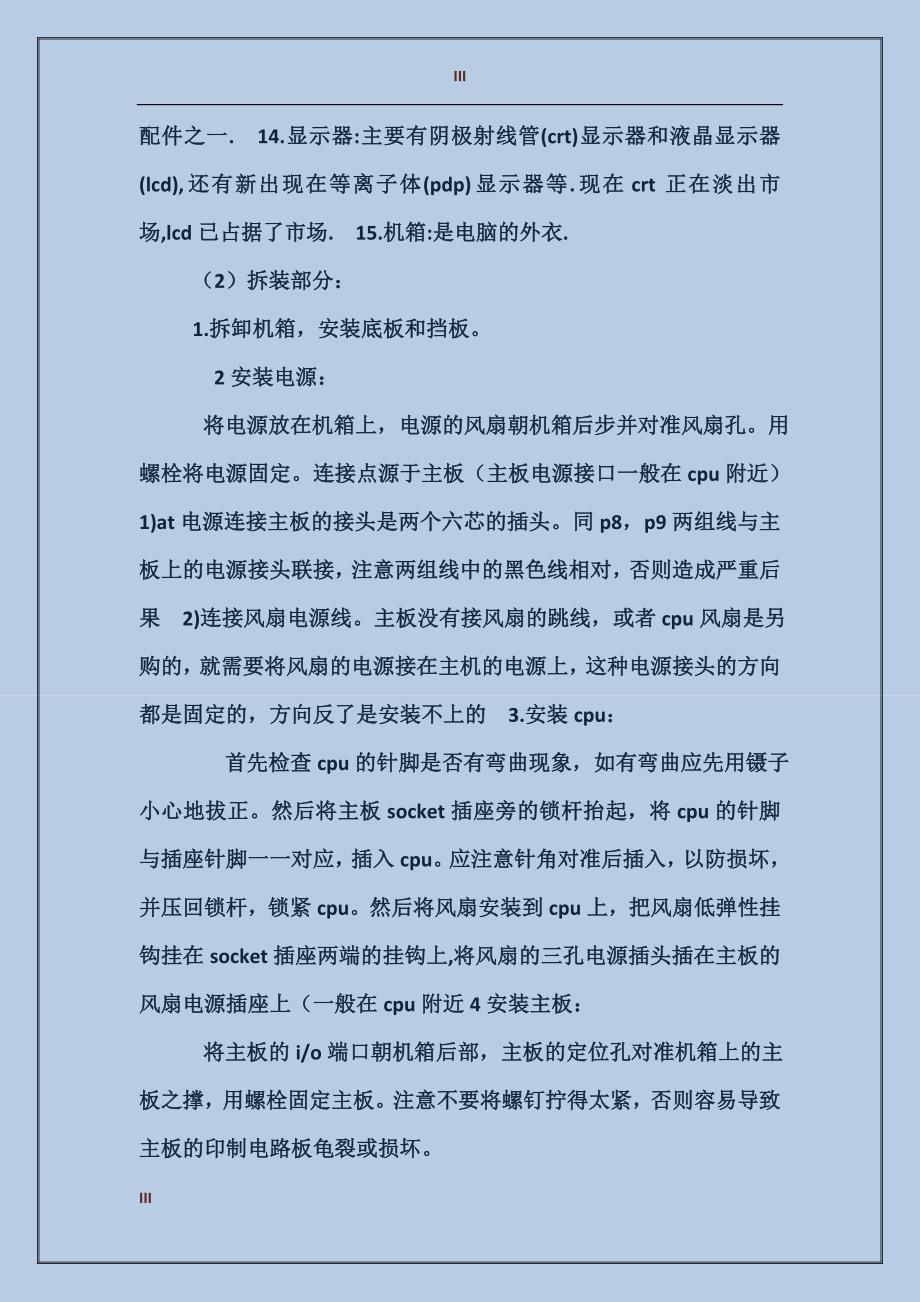 2017年计算机组装与维护暑假实习报告_第3页