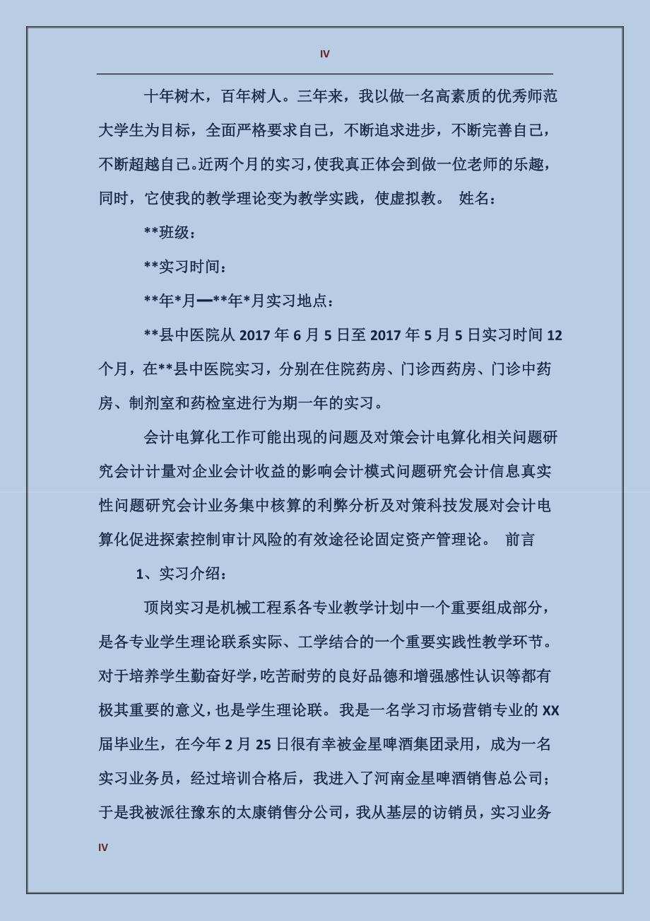 2017年计算机组装与维护暑假实习报告_第4页