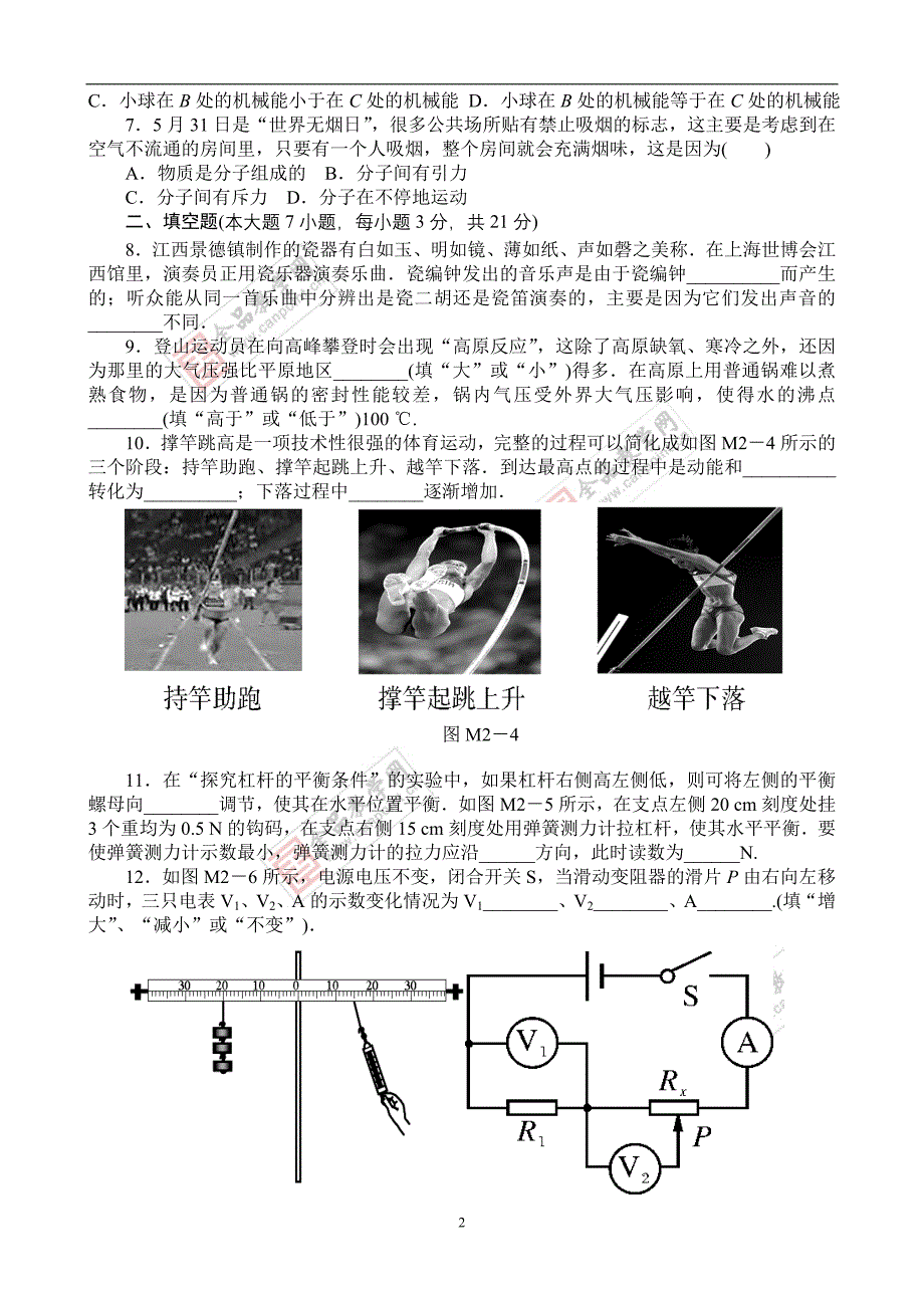 2013年广东省初中毕业生学业考试物理模拟试卷系列2_第2页