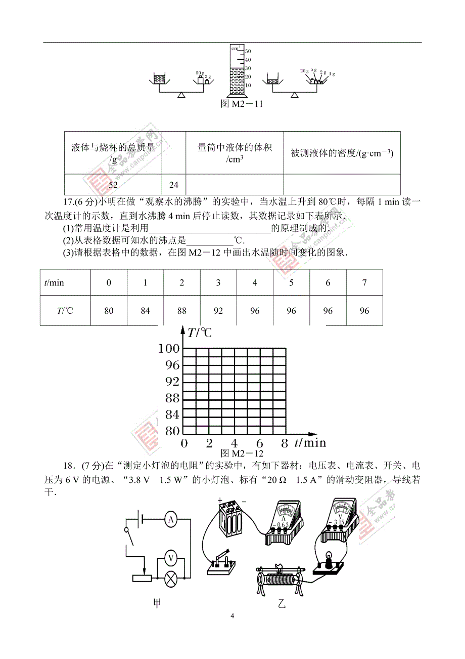 2013年广东省初中毕业生学业考试物理模拟试卷系列2_第4页