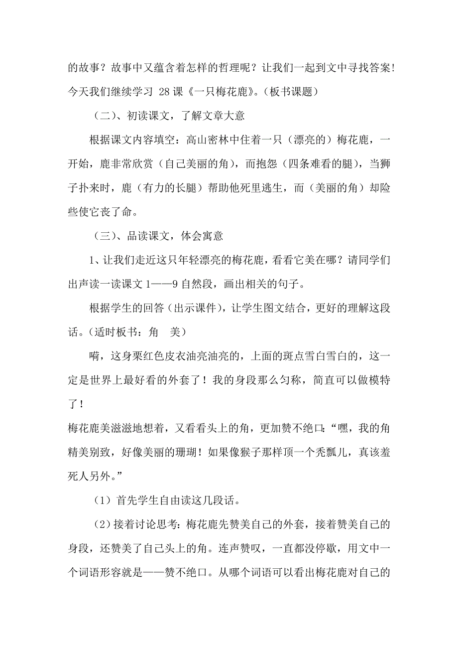 《一只梅花鹿》教学设计_第2页