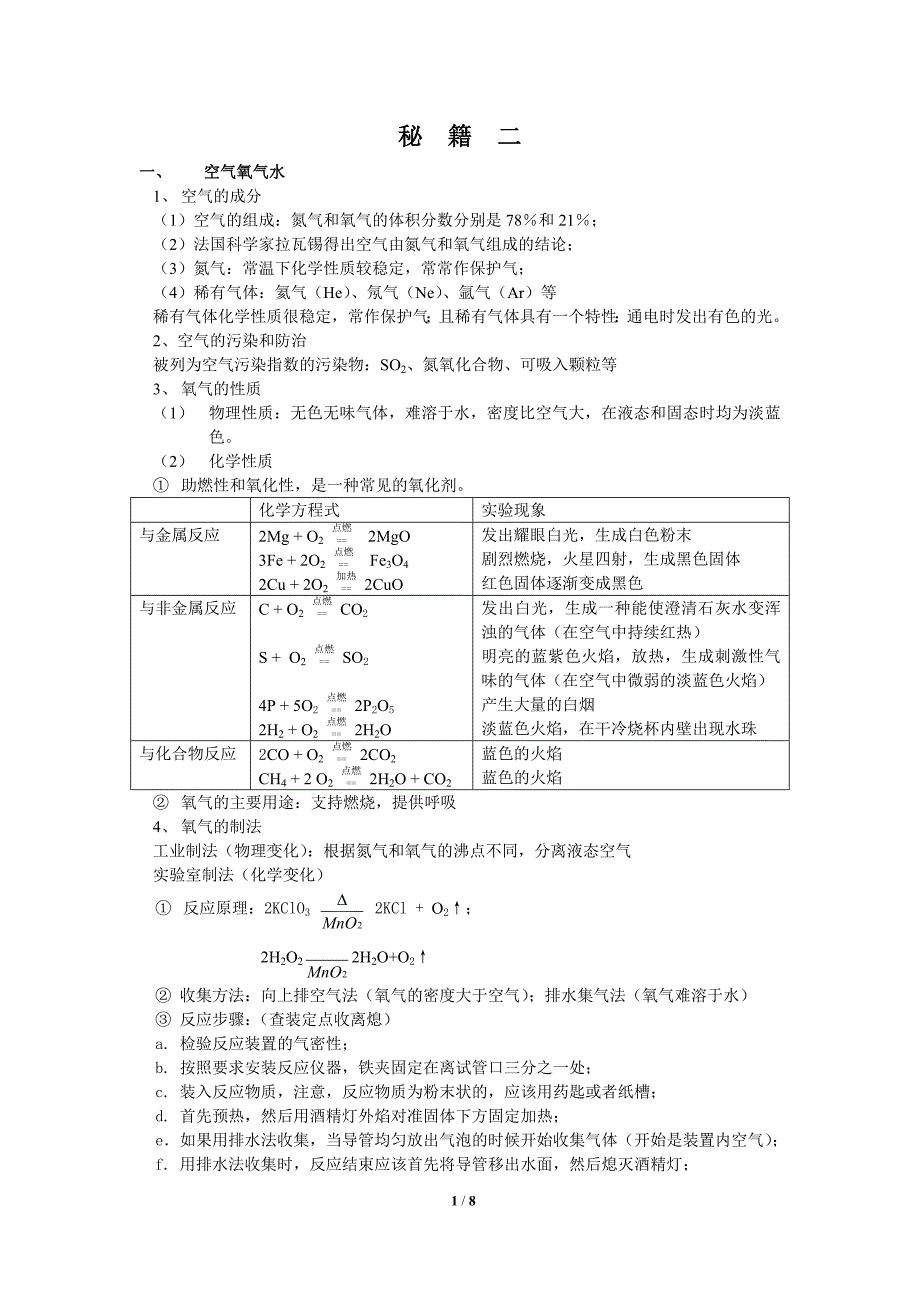 初中化学总复习二_第1页