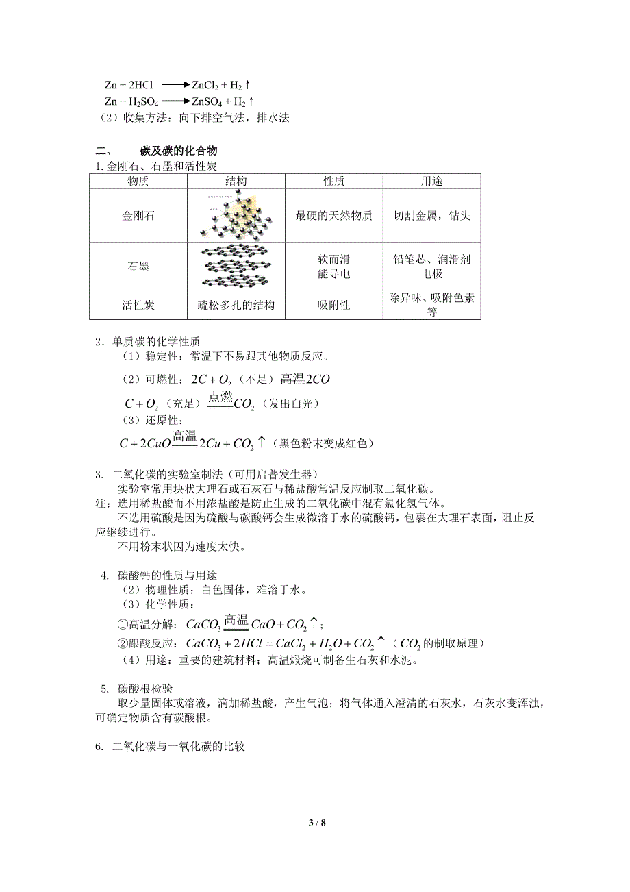 初中化学总复习二_第3页