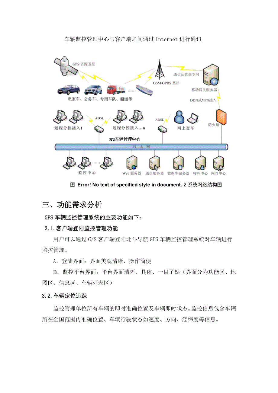 GPS车辆监控管理系统2_第3页