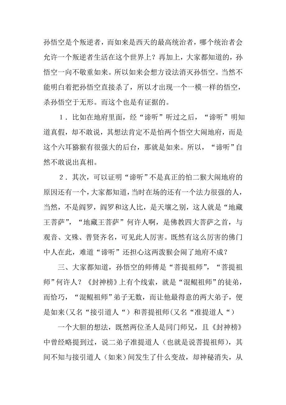 《西游记》中d伏笔_第2页